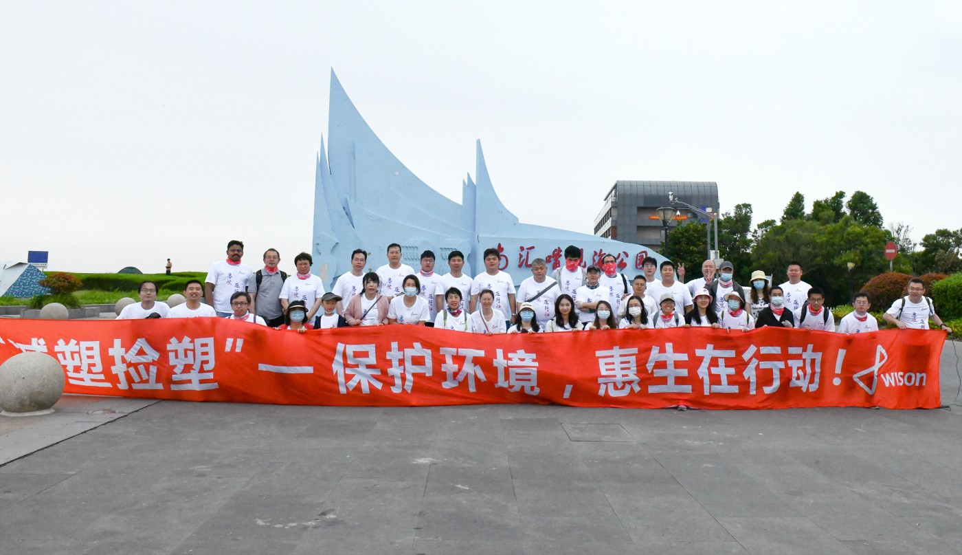 Wison Engineering Takes Action to Lessen Plastic Waste Impact on the Environment——Wison Organizes 